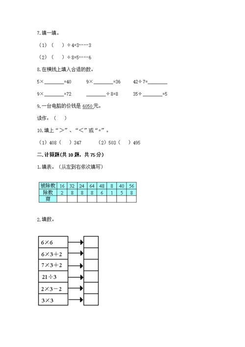 人教版数学二年级下册重点题型专项练习有答案解析
