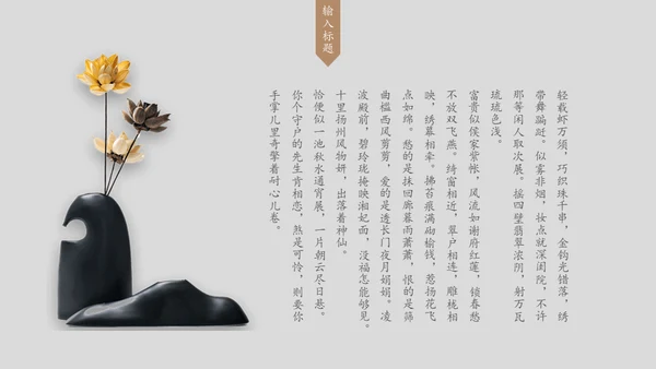 素雅禅意水墨中国风通用PPT模板