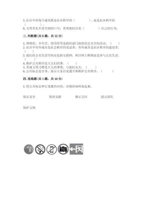 道德与法治五年级下册第二单元《公共生活靠大家》测试卷（易错题）.docx