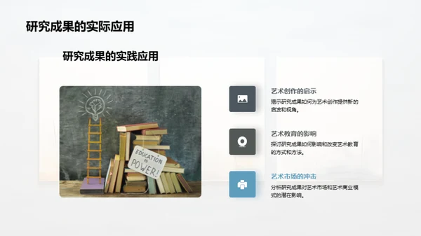 艺术研究之旅
