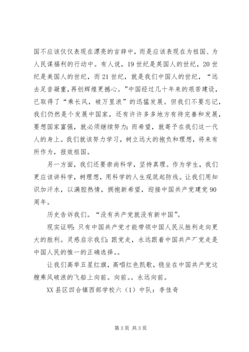 忆党史颂党恩跟党走 (3).docx