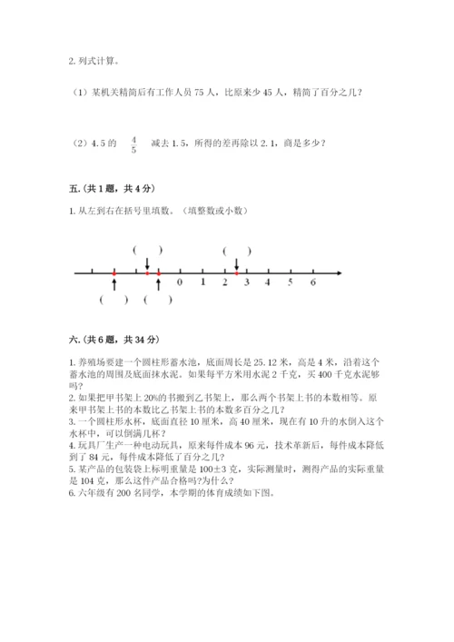 人教版六年级数学下学期期末测试题及完整答案【夺冠】.docx