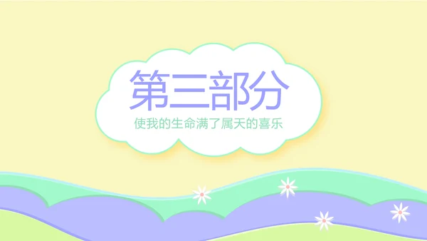 小学复活节彩蛋动态PPT