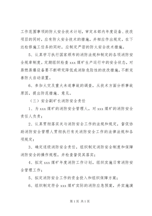 煤矿消防安全责任制.docx