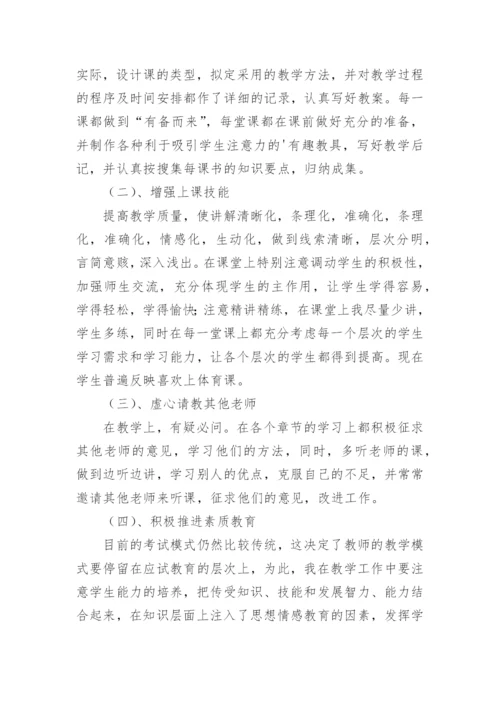 教师高级职称工作总结.docx