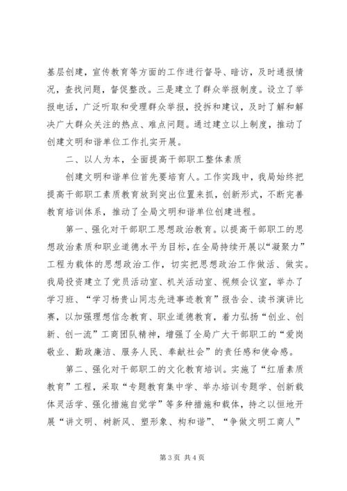 创建文明和谐工商局经验交流材料 (2).docx