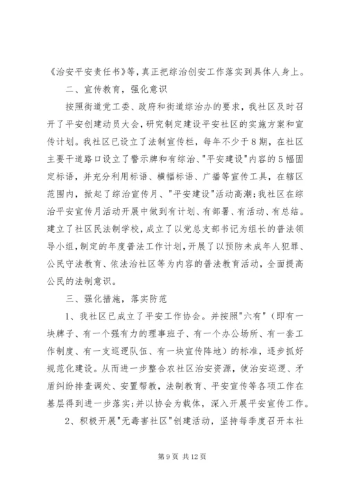 社区20XX年平安建设工作计划.docx