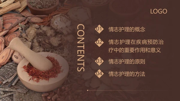棕色简约中医情志护理PPT模板宣传PPT动态PPT