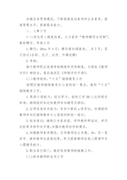 新学期学校办公室工作计划.docx
