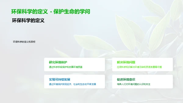 环保科学与我们