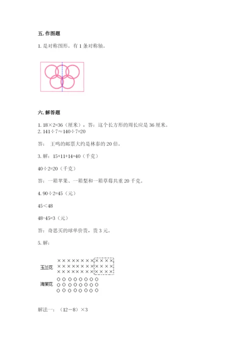 苏教版数学三年级上册期末测试卷（名校卷）.docx