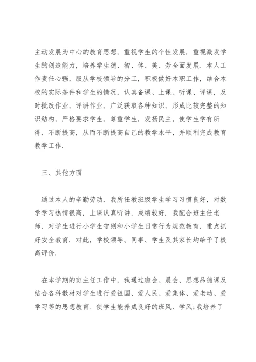 初中班主任个人述职报告11篇.docx