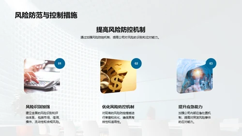 保险风险管理优化