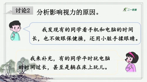 部编版四年级上册语文 口语交际：爱护眼睛，保护视力 课件