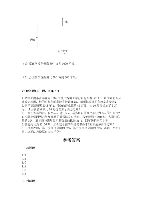 2022六年级上册数学期末考试试卷及参考答案模拟题