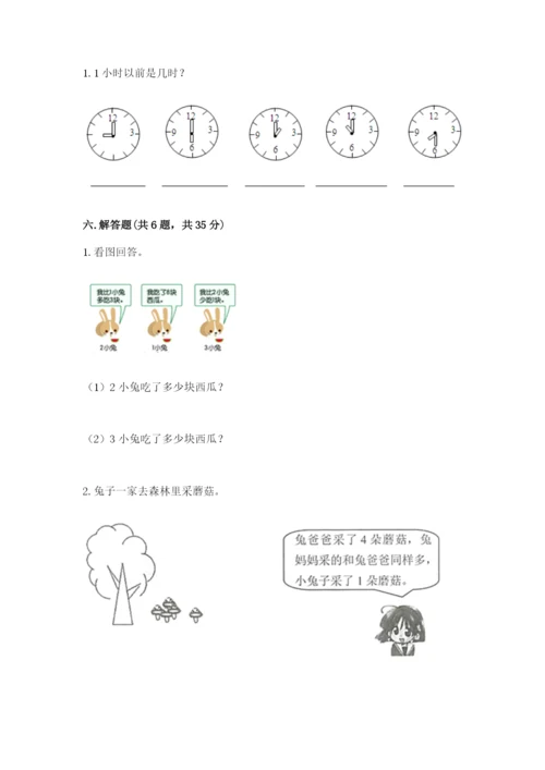 小学一年级上册数学期末测试卷附参考答案【培优】.docx