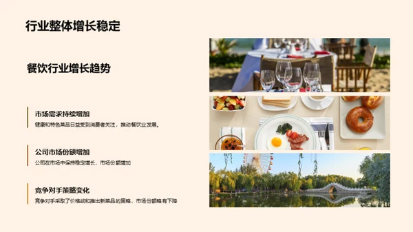 餐饮行业的年中总结