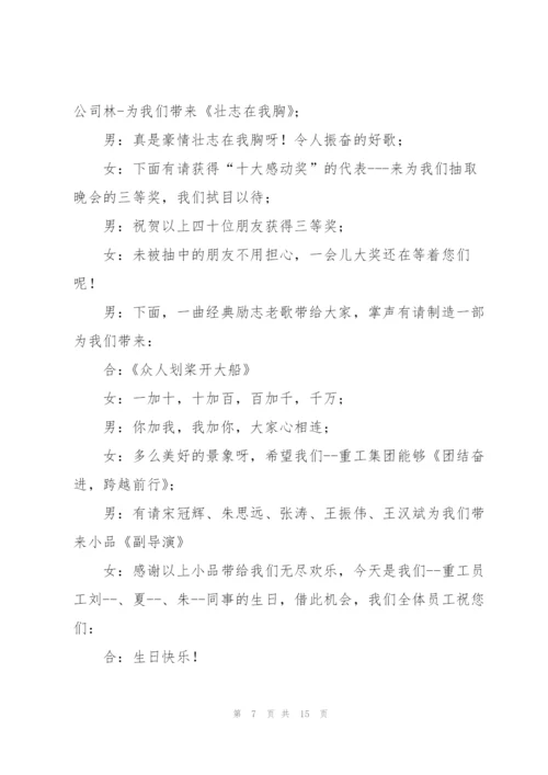 年终会发言结束语材料稿五篇.docx