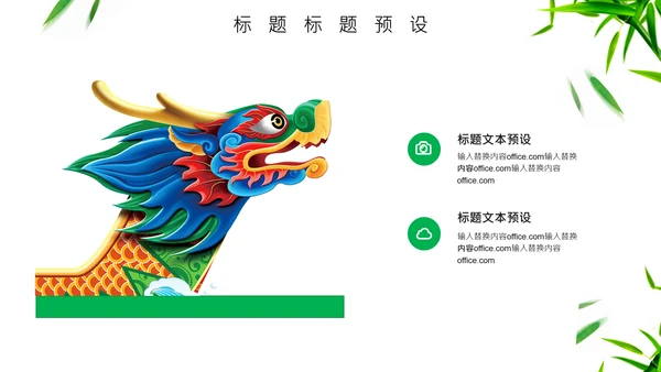 端午节龙舟通用PPT模板
