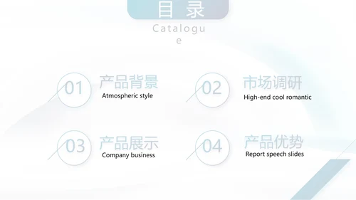蓝色简约气质公司产品宣传介绍通用PPT动态模板