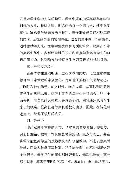 优秀城镇教师个人转正申请书