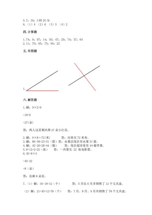 人教版二年级上册数学期末测试卷（满分必刷）.docx