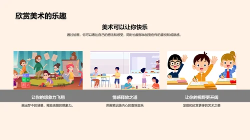 小学美术教学