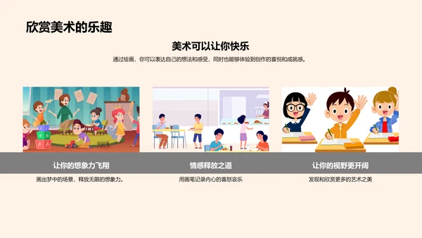 小学美术教学