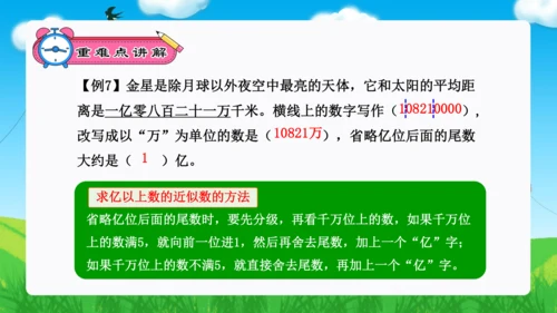 专题01：大数的认识、公顷和平方米--2023-2024四年级数学上册期末核心考点集训（人教版）课件