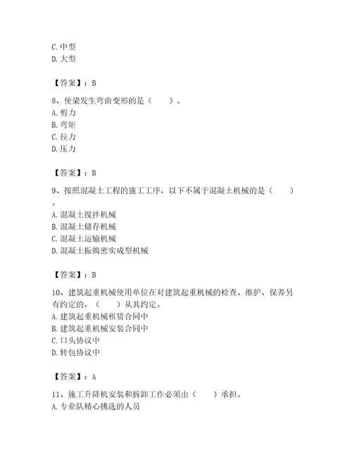 2023年机械员考试题库及参考答案满分必刷