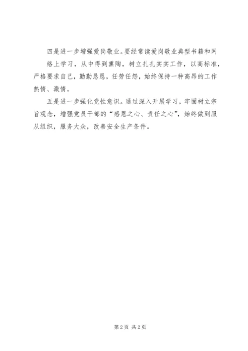 学三心促发展学习心得 (5).docx