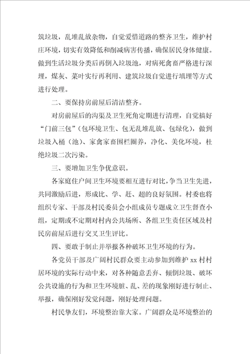 保护环境的倡议书通用8篇