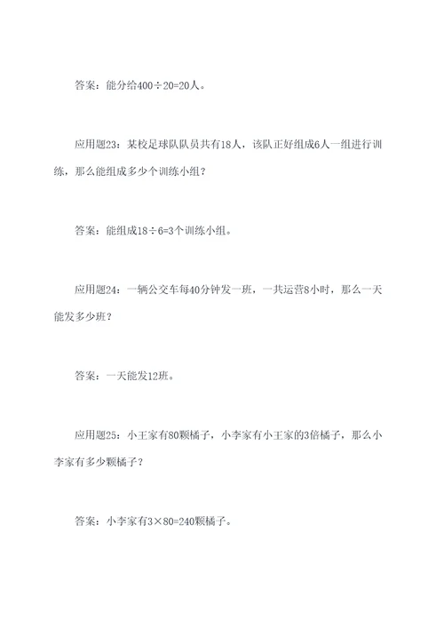 倍数和个数的应用题