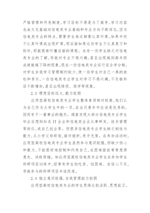 应用型高校信电类专业就业多样性探索论文.docx
