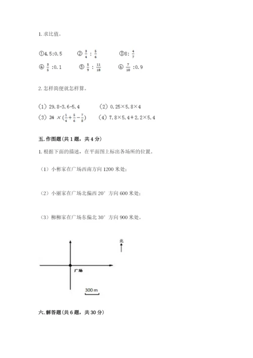 人教版六年级上册数学期末测试卷带答案（b卷）.docx