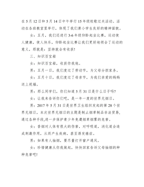关于世界无烟日的校园广播稿范文.docx