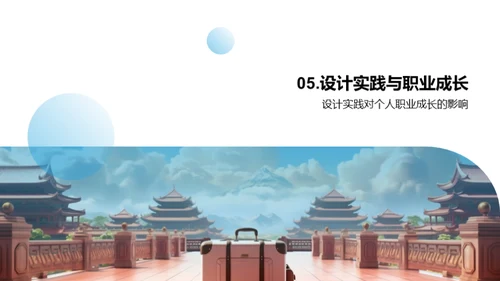 旅游设计之道