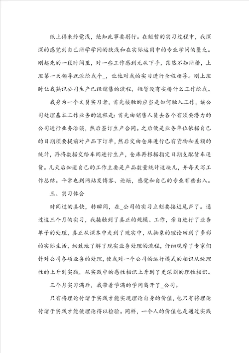 毕业实习报告总结1010字写作参考10篇