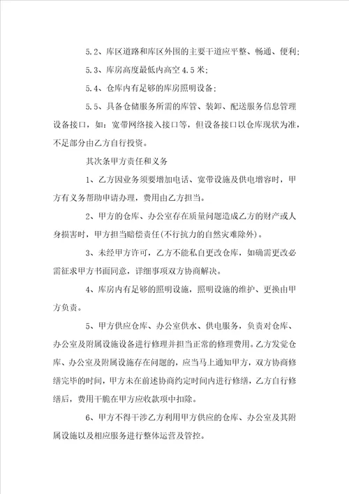 仓储服务合同范本3篇