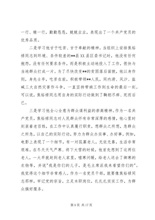 学习弘扬焦裕禄精神做为民务实清廉表率心得体会(精选多篇) (3).docx