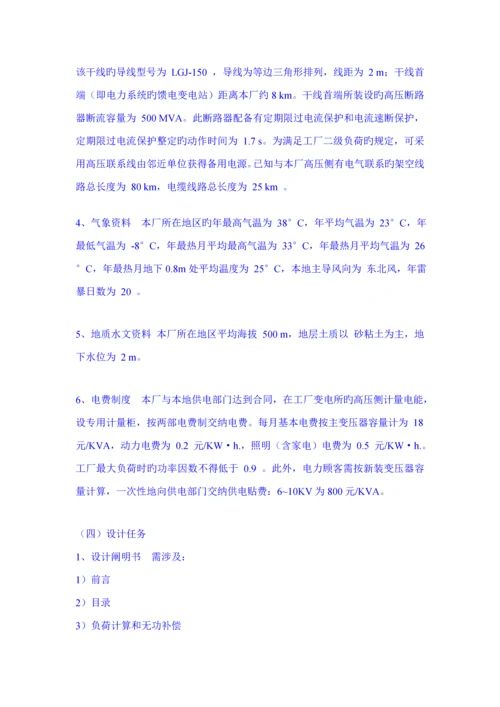 工厂供电优质课程设计示例.docx