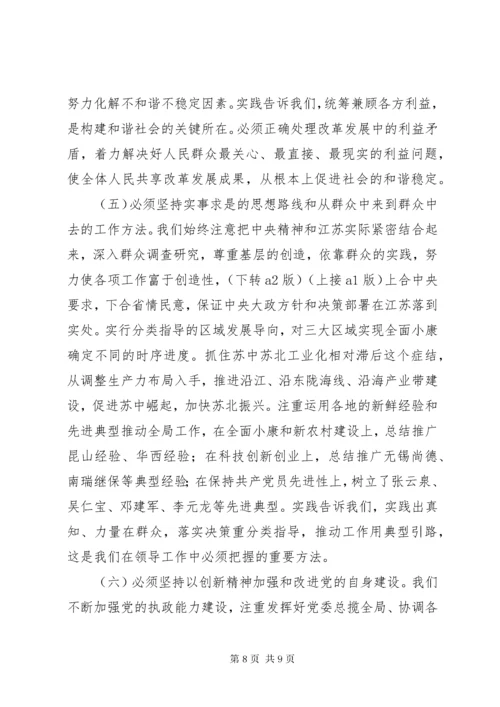 坚持科学发展和谐发展为率先全面建成小康社会而团结奋斗.docx