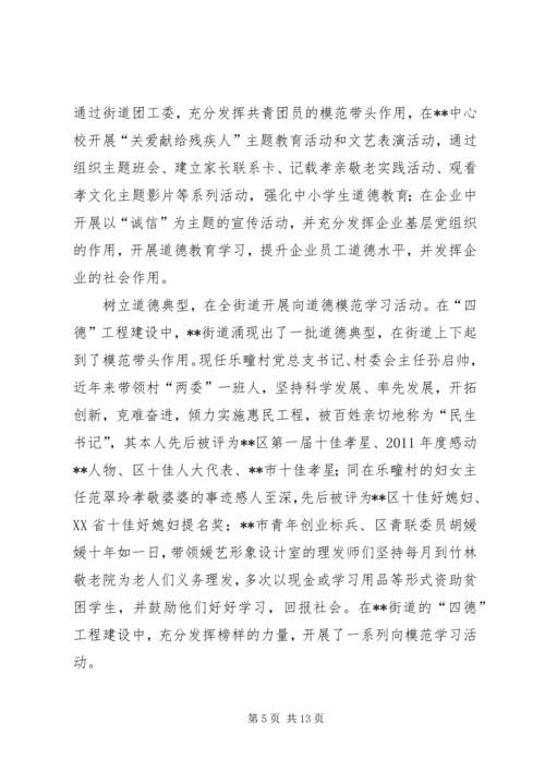 四德工程建设工作汇报.docx