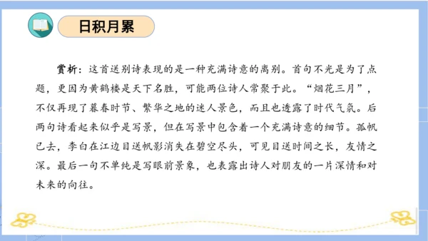 统编版五年级语文下册同步高效课堂系列第四单元（复习课件）