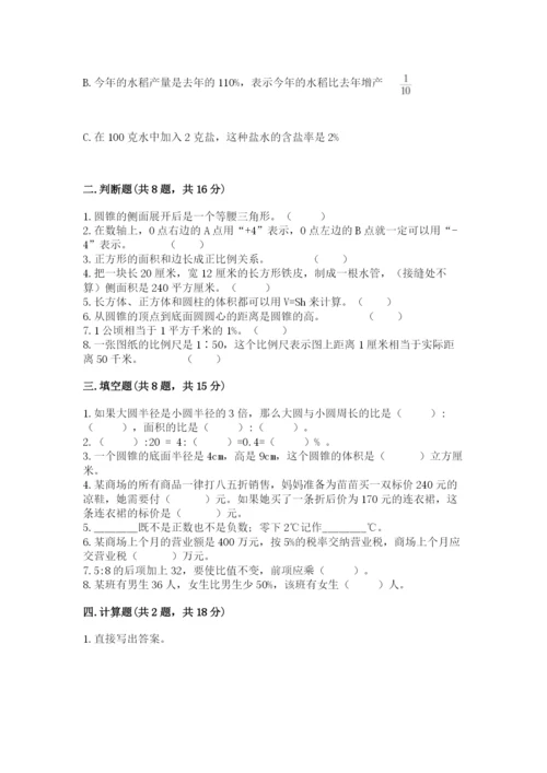 小升初六年级期末试卷含答案【实用】.docx