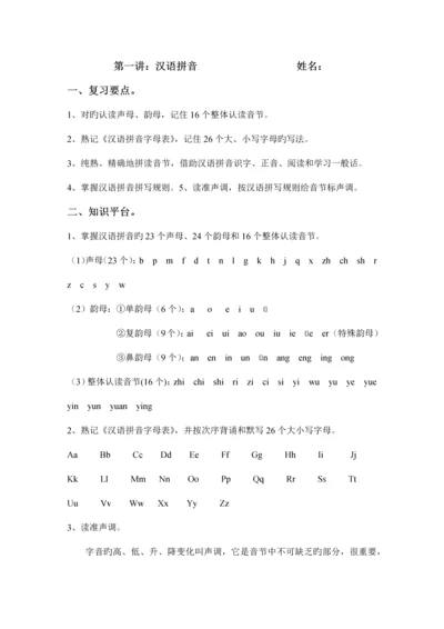 2023年小升初汉语拼音练习及答案.docx