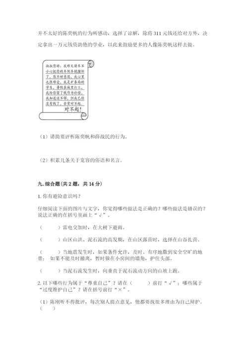 部编版六年级下册道德与法治期末测试卷及完整答案（考点梳理）.docx