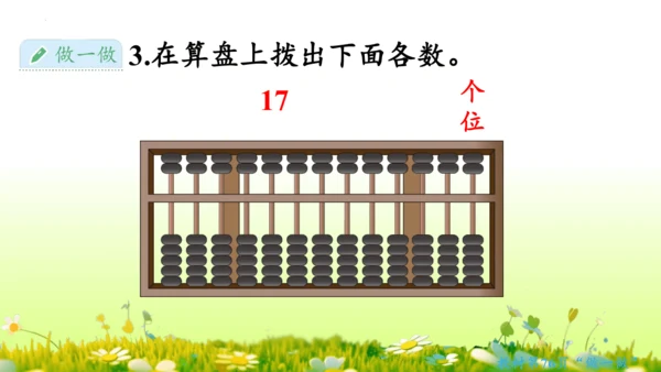 1.1000以内数的认识（课件）-二年级下册数学人教版(共4课时 109张PPT)
