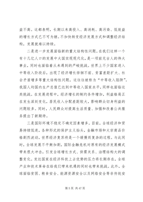 认真学习深刻领会全面贯彻党的十八大精神促进经济持续健康发展和社会全面进步.docx