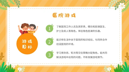 可爱卡通黄色幼儿园自主游戏PPT